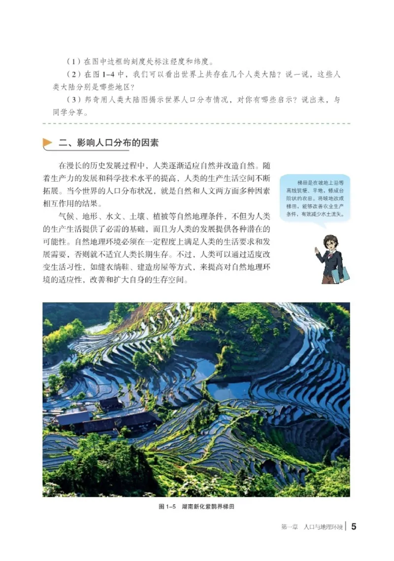 普通高中教科书&middot;地理必修第二册(1)_高中全套电子教材及答案。_01高中电子教材全套_地理_湘教版_高中年级_必修第二册