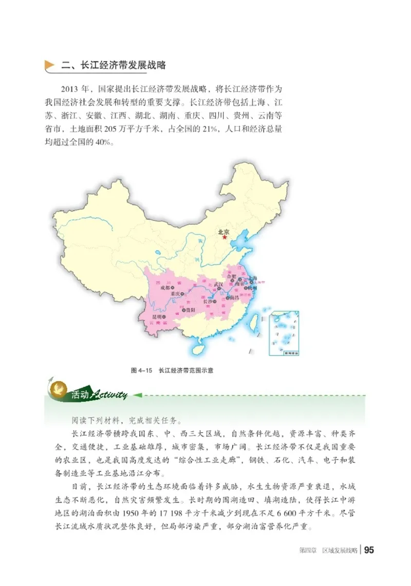 普通高中教科书&middot;地理必修第二册(1)_高中全套电子教材及答案。_01高中电子教材全套_地理_湘教版_高中年级_必修第二册