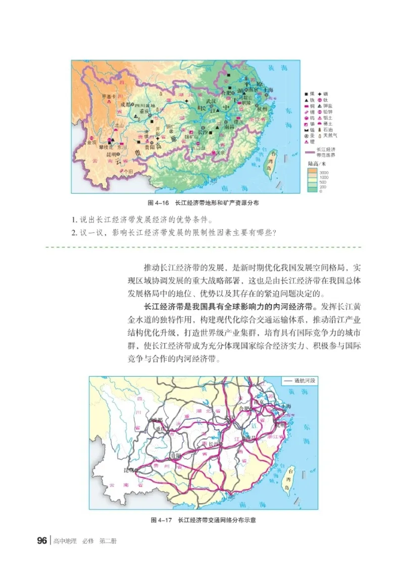 普通高中教科书&middot;地理必修第二册(1)_高中全套电子教材及答案。_01高中电子教材全套_地理_湘教版_高中年级_必修第二册