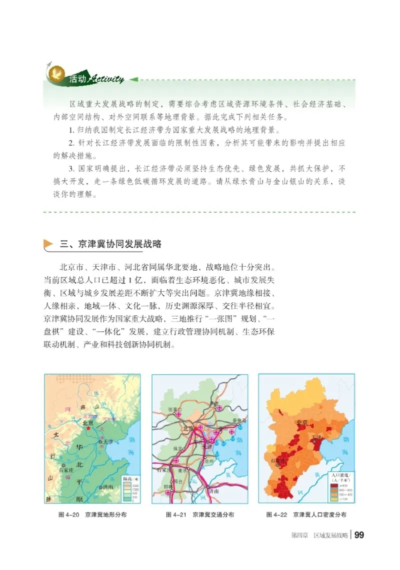 普通高中教科书&middot;地理必修第二册(1)_高中全套电子教材及答案。_01高中电子教材全套_地理_湘教版_高中年级_必修第二册