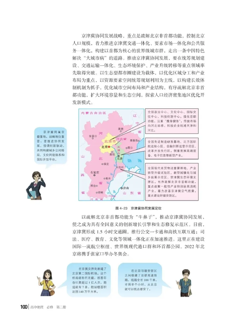 普通高中教科书&middot;地理必修第二册(1)_高中全套电子教材及答案。_01高中电子教材全套_地理_湘教版_高中年级_必修第二册