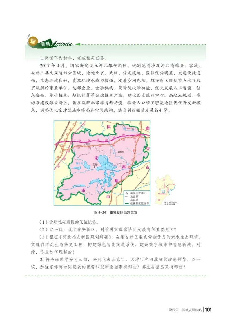 普通高中教科书&middot;地理必修第二册(1)_高中全套电子教材及答案。_01高中电子教材全套_地理_湘教版_高中年级_必修第二册