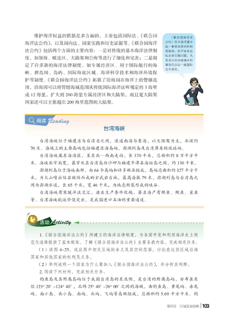 普通高中教科书&middot;地理必修第二册(1)_高中全套电子教材及答案。_01高中电子教材全套_地理_湘教版_高中年级_必修第二册