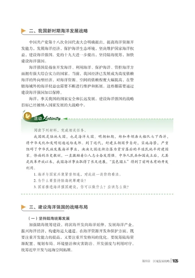 普通高中教科书&middot;地理必修第二册(1)_高中全套电子教材及答案。_01高中电子教材全套_地理_湘教版_高中年级_必修第二册