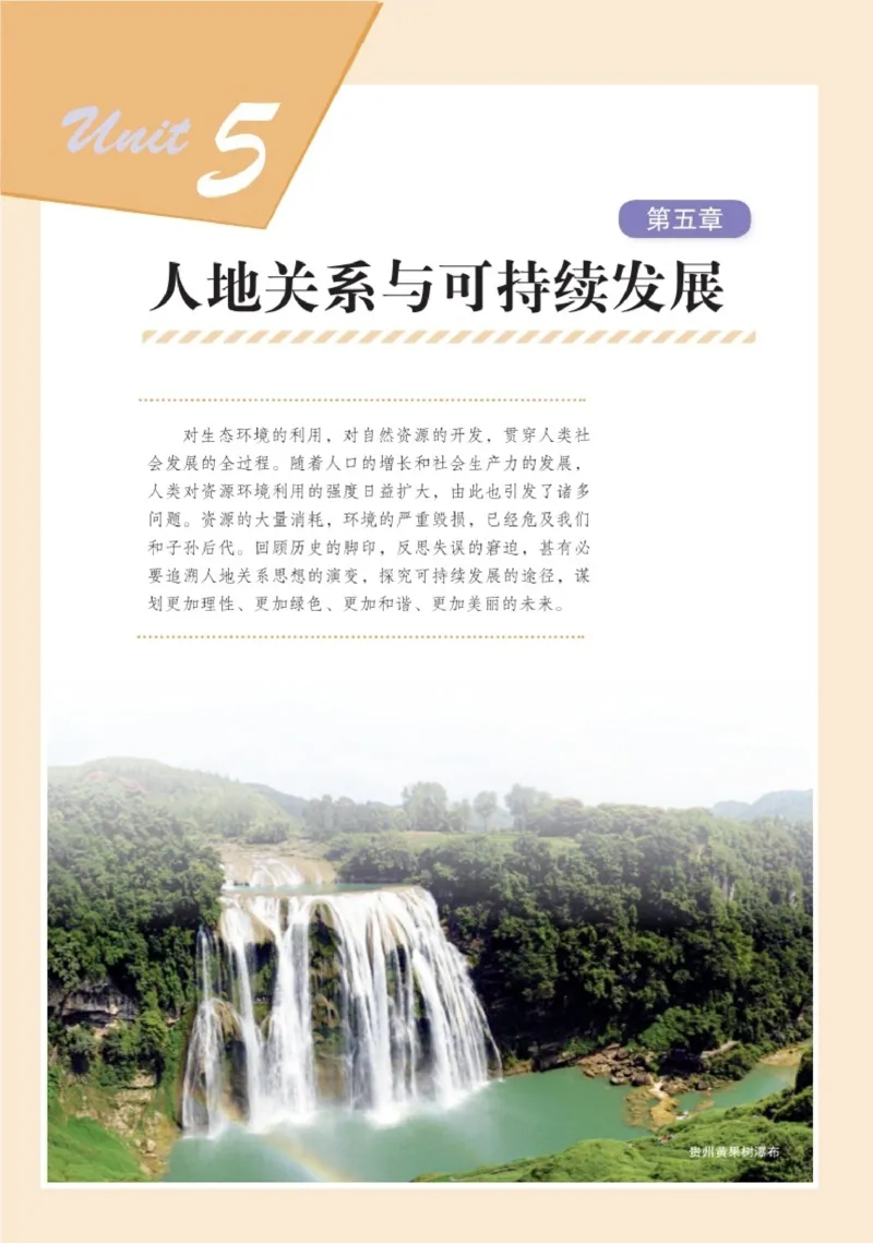 普通高中教科书&middot;地理必修第二册(1)_高中全套电子教材及答案。_01高中电子教材全套_地理_湘教版_高中年级_必修第二册