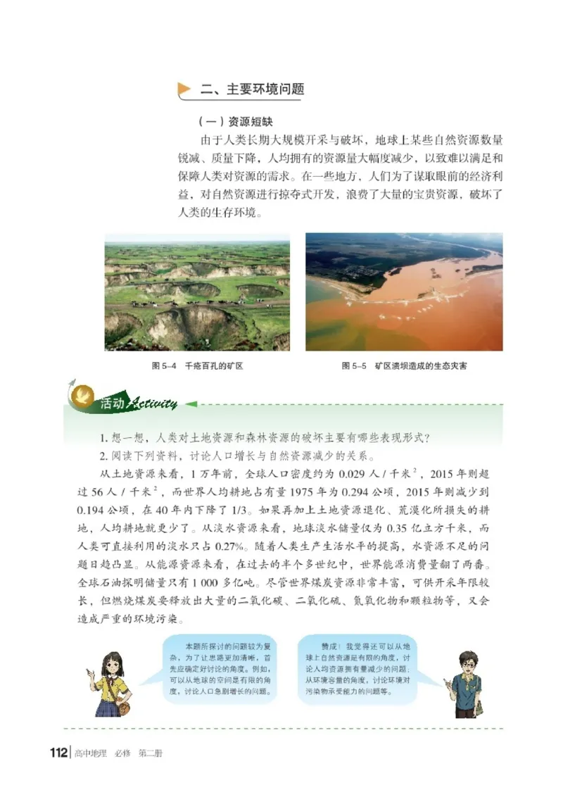 普通高中教科书&middot;地理必修第二册(1)_高中全套电子教材及答案。_01高中电子教材全套_地理_湘教版_高中年级_必修第二册