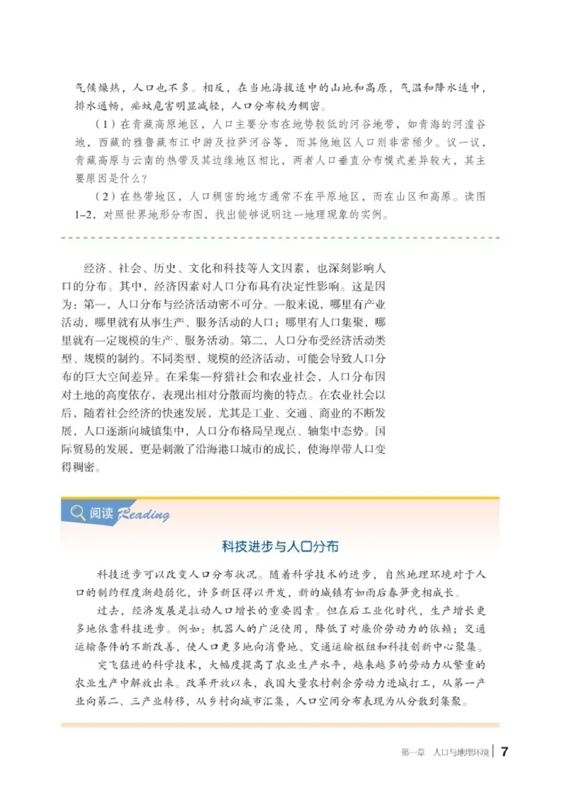 普通高中教科书&middot;地理必修第二册(1)_高中全套电子教材及答案。_01高中电子教材全套_地理_湘教版_高中年级_必修第二册