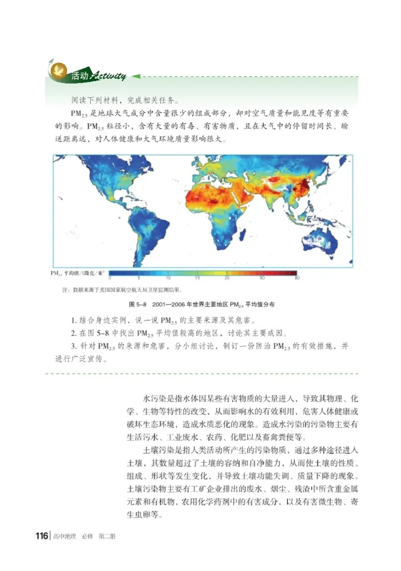 普通高中教科书&middot;地理必修第二册(1)_高中全套电子教材及答案。_01高中电子教材全套_地理_湘教版_高中年级_必修第二册