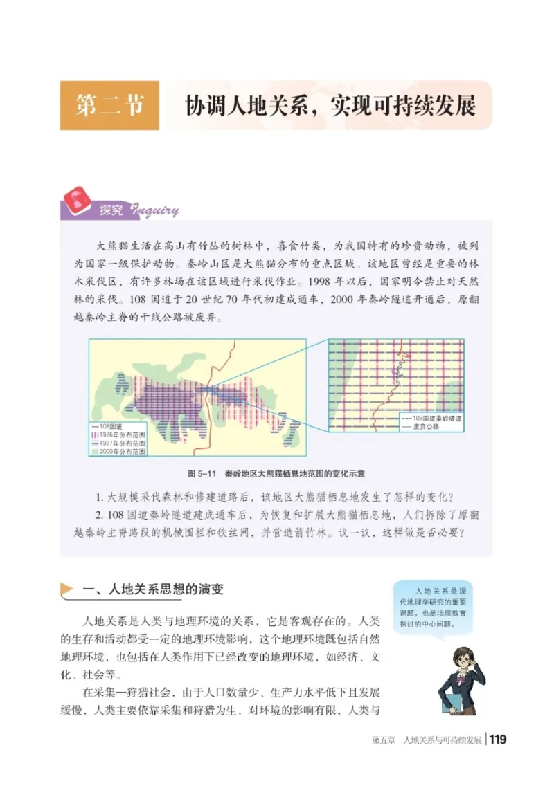 普通高中教科书&middot;地理必修第二册(1)_高中全套电子教材及答案。_01高中电子教材全套_地理_湘教版_高中年级_必修第二册