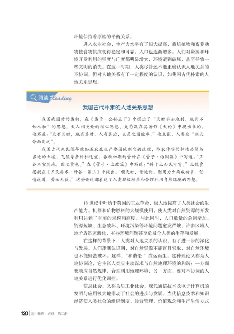 普通高中教科书&middot;地理必修第二册(1)_高中全套电子教材及答案。_01高中电子教材全套_地理_湘教版_高中年级_必修第二册