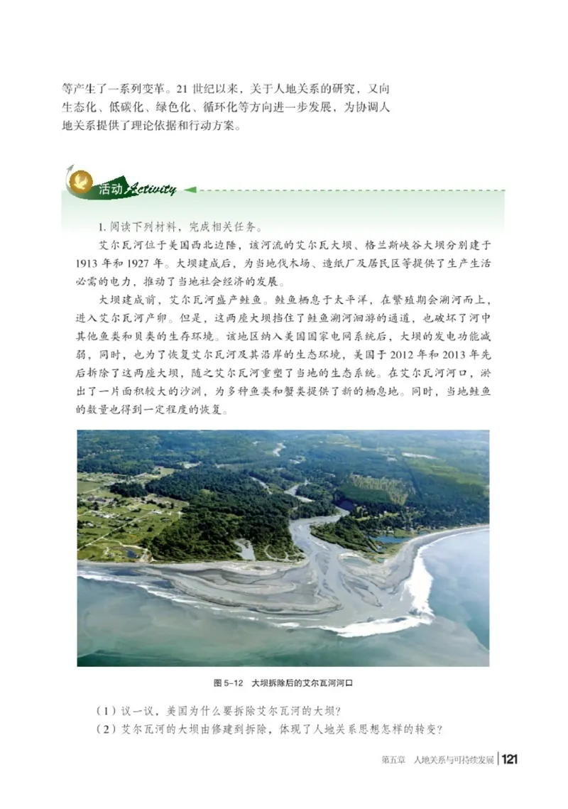 普通高中教科书&middot;地理必修第二册(1)_高中全套电子教材及答案。_01高中电子教材全套_地理_湘教版_高中年级_必修第二册