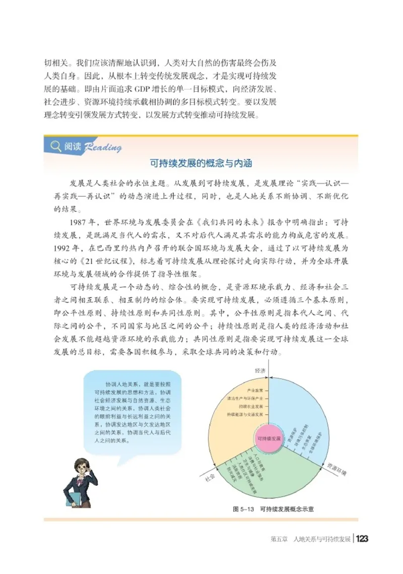 普通高中教科书&middot;地理必修第二册(1)_高中全套电子教材及答案。_01高中电子教材全套_地理_湘教版_高中年级_必修第二册