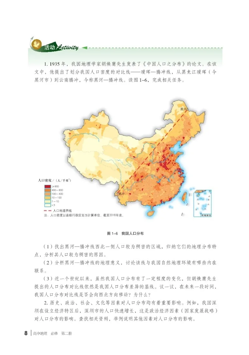 普通高中教科书&middot;地理必修第二册(1)_高中全套电子教材及答案。_01高中电子教材全套_地理_湘教版_高中年级_必修第二册