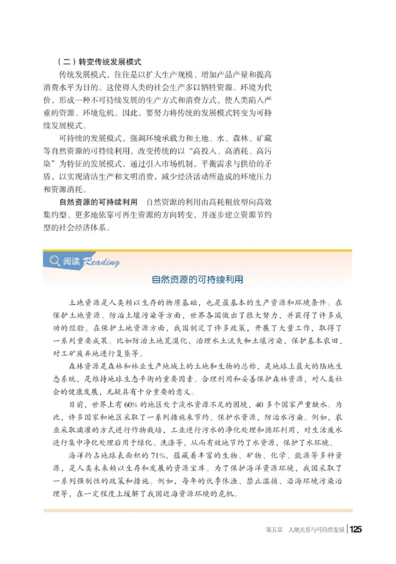 普通高中教科书&middot;地理必修第二册(1)_高中全套电子教材及答案。_01高中电子教材全套_地理_湘教版_高中年级_必修第二册