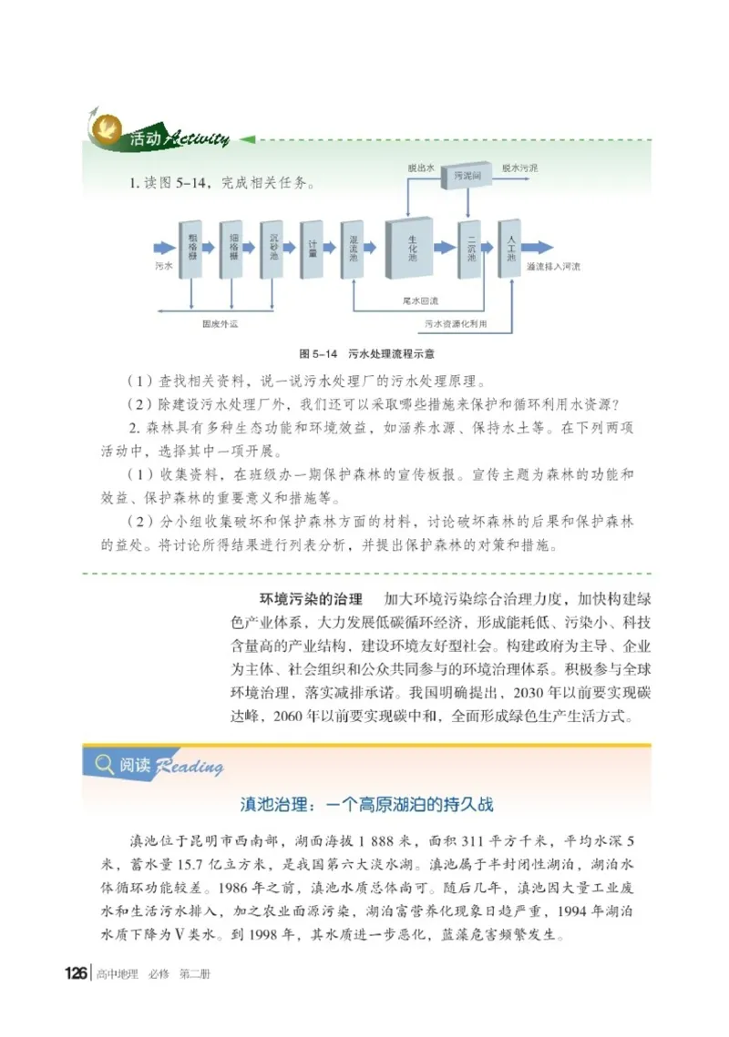 普通高中教科书&middot;地理必修第二册(1)_高中全套电子教材及答案。_01高中电子教材全套_地理_湘教版_高中年级_必修第二册