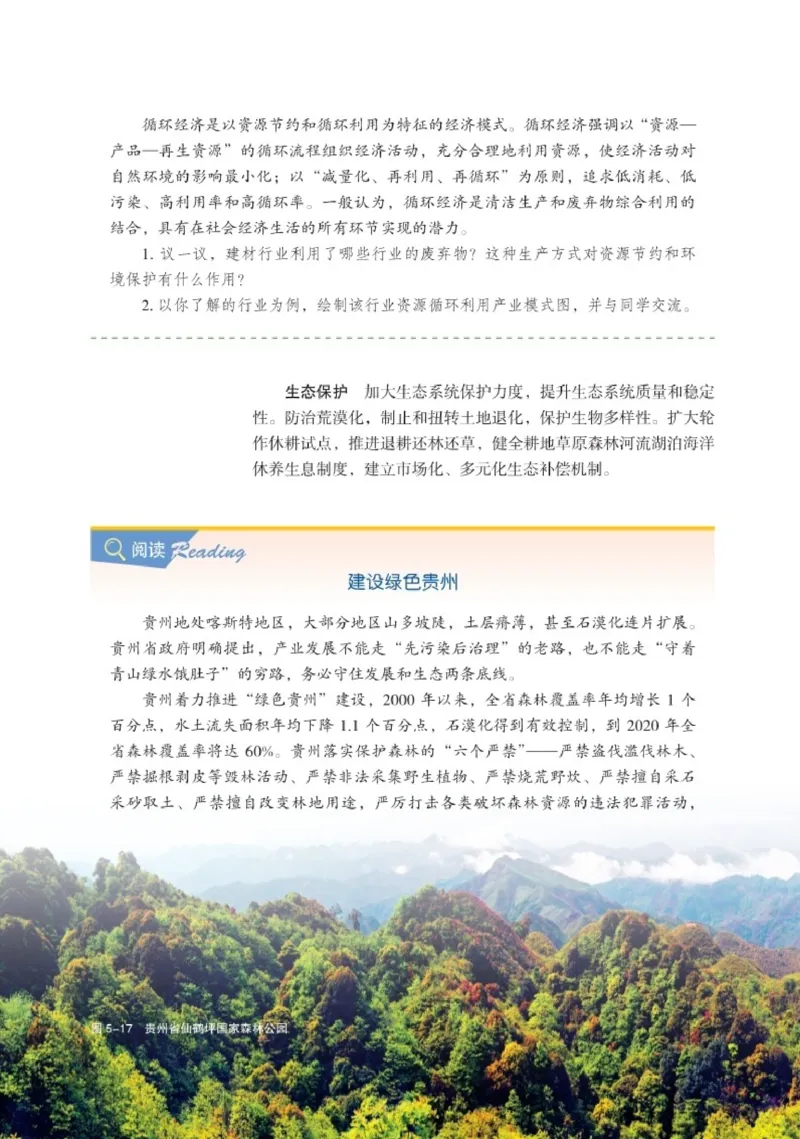 普通高中教科书&middot;地理必修第二册(1)_高中全套电子教材及答案。_01高中电子教材全套_地理_湘教版_高中年级_必修第二册