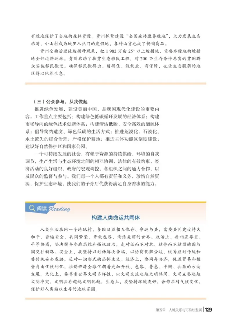 普通高中教科书&middot;地理必修第二册(1)_高中全套电子教材及答案。_01高中电子教材全套_地理_湘教版_高中年级_必修第二册