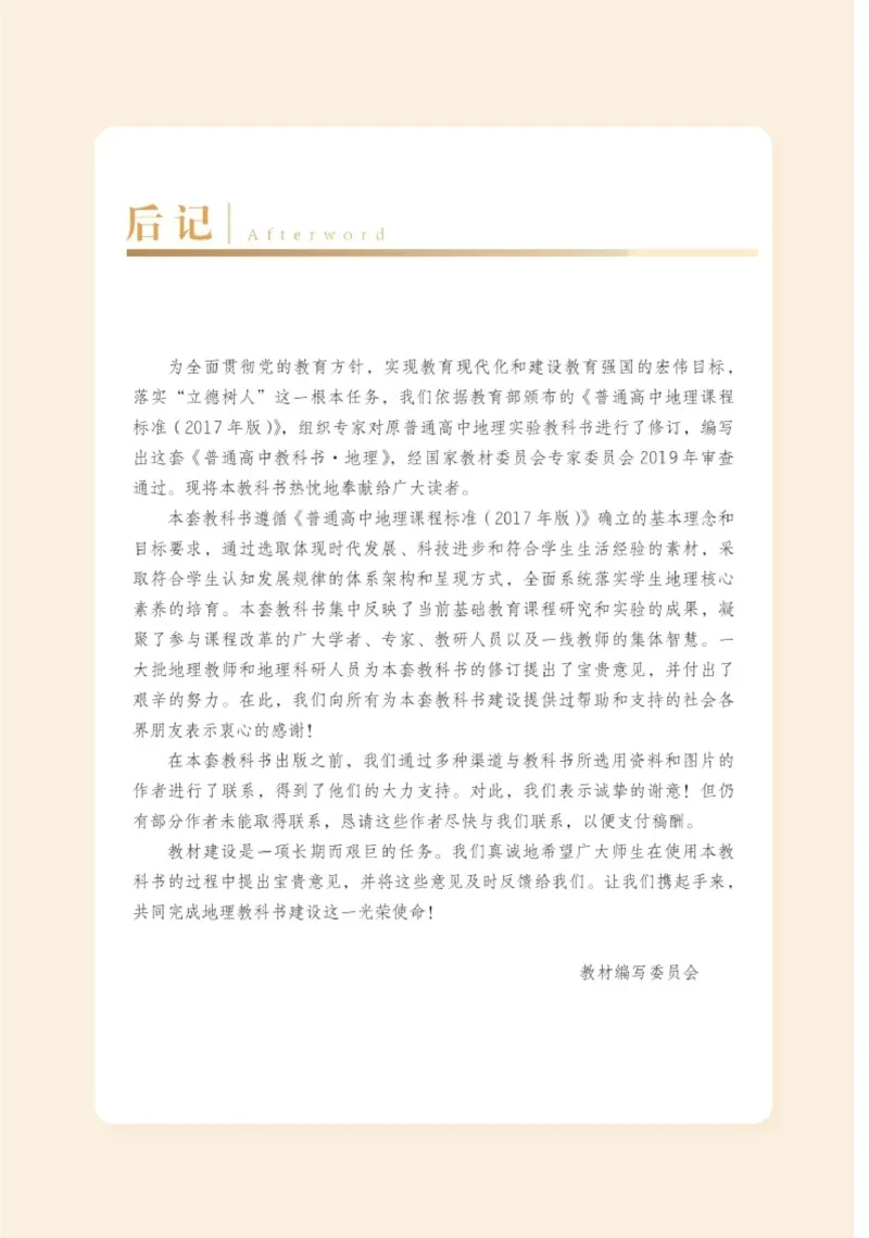 普通高中教科书&middot;地理必修第二册(1)_高中全套电子教材及答案。_01高中电子教材全套_地理_湘教版_高中年级_必修第二册