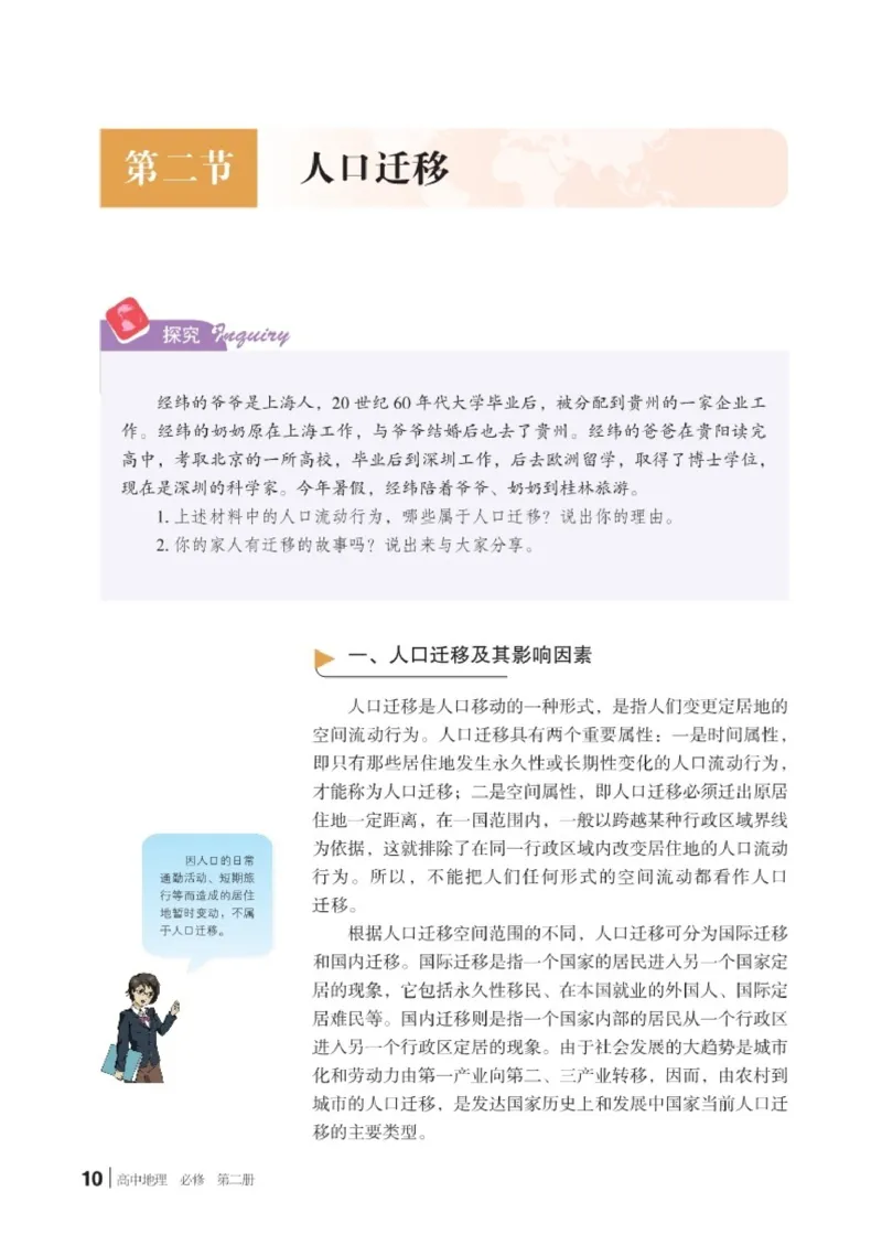 普通高中教科书&middot;地理必修第二册(1)_高中全套电子教材及答案。_01高中电子教材全套_地理_湘教版_高中年级_必修第二册