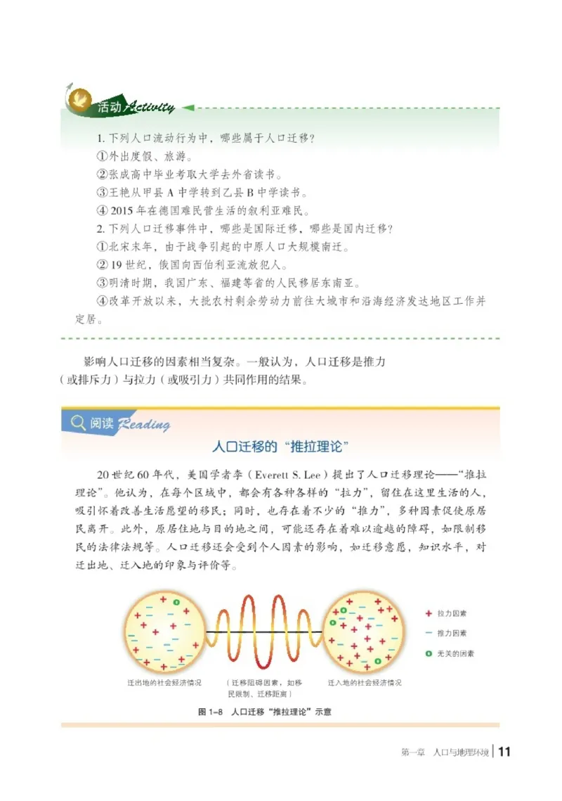 普通高中教科书&middot;地理必修第二册(1)_高中全套电子教材及答案。_01高中电子教材全套_地理_湘教版_高中年级_必修第二册