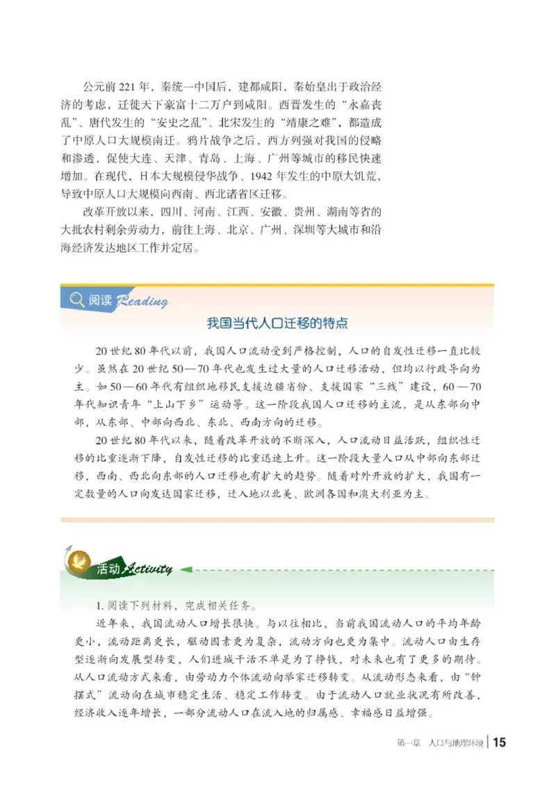 普通高中教科书&middot;地理必修第二册(1)_高中全套电子教材及答案。_01高中电子教材全套_地理_湘教版_高中年级_必修第二册