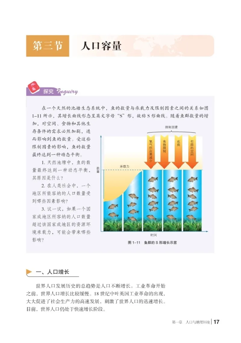 普通高中教科书&middot;地理必修第二册(1)_高中全套电子教材及答案。_01高中电子教材全套_地理_湘教版_高中年级_必修第二册