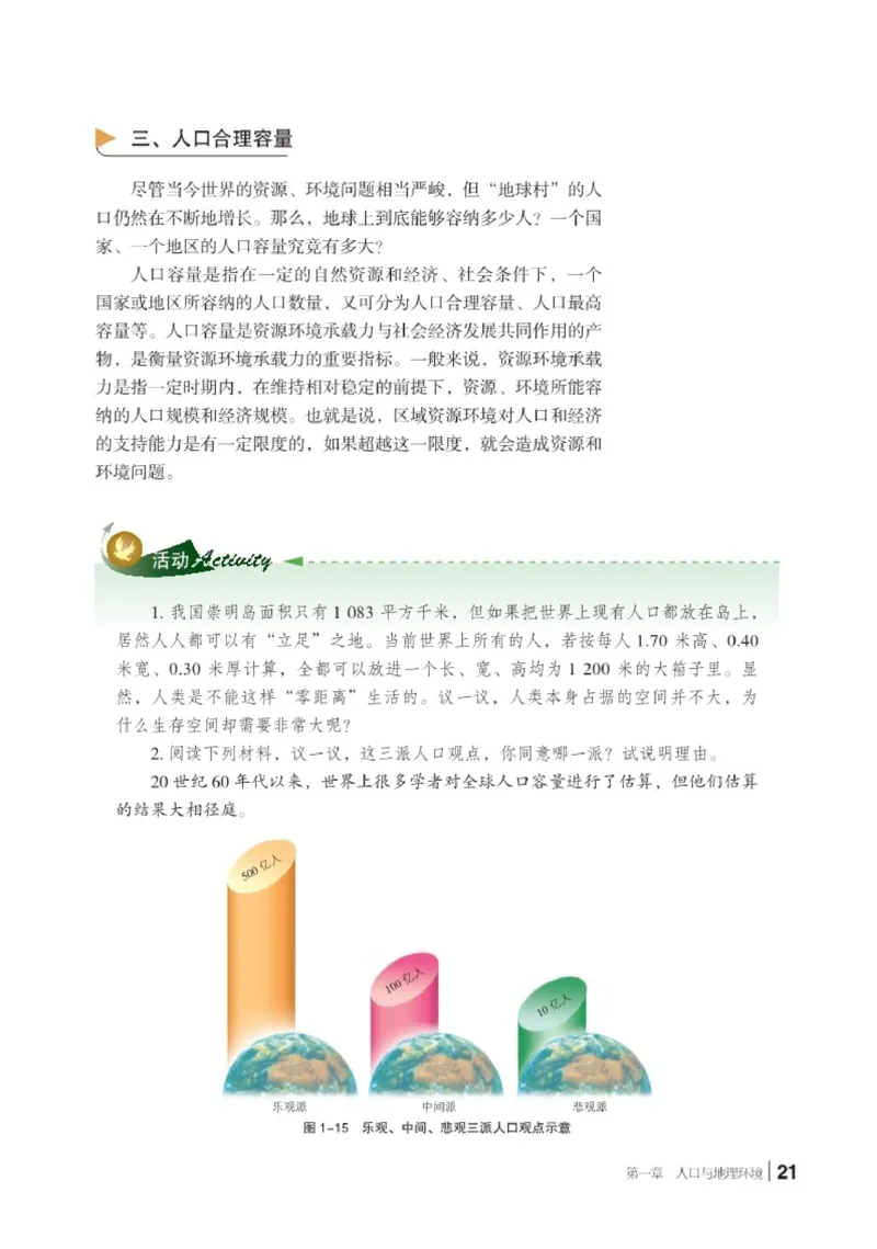 普通高中教科书&middot;地理必修第二册(1)_高中全套电子教材及答案。_01高中电子教材全套_地理_湘教版_高中年级_必修第二册