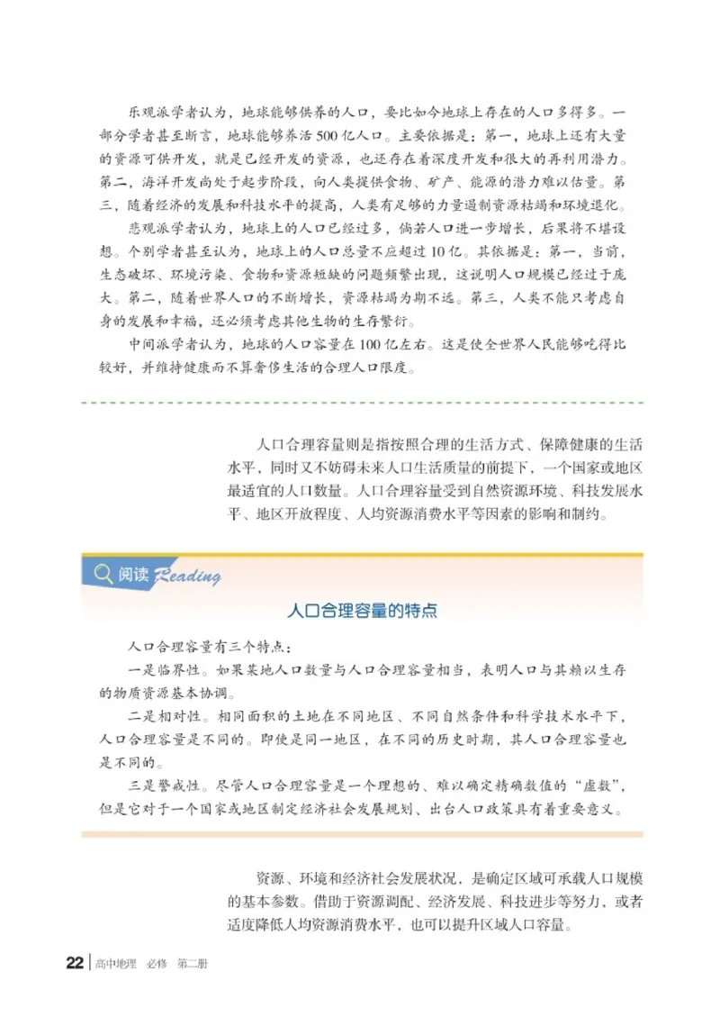 普通高中教科书&middot;地理必修第二册(1)_高中全套电子教材及答案。_01高中电子教材全套_地理_湘教版_高中年级_必修第二册