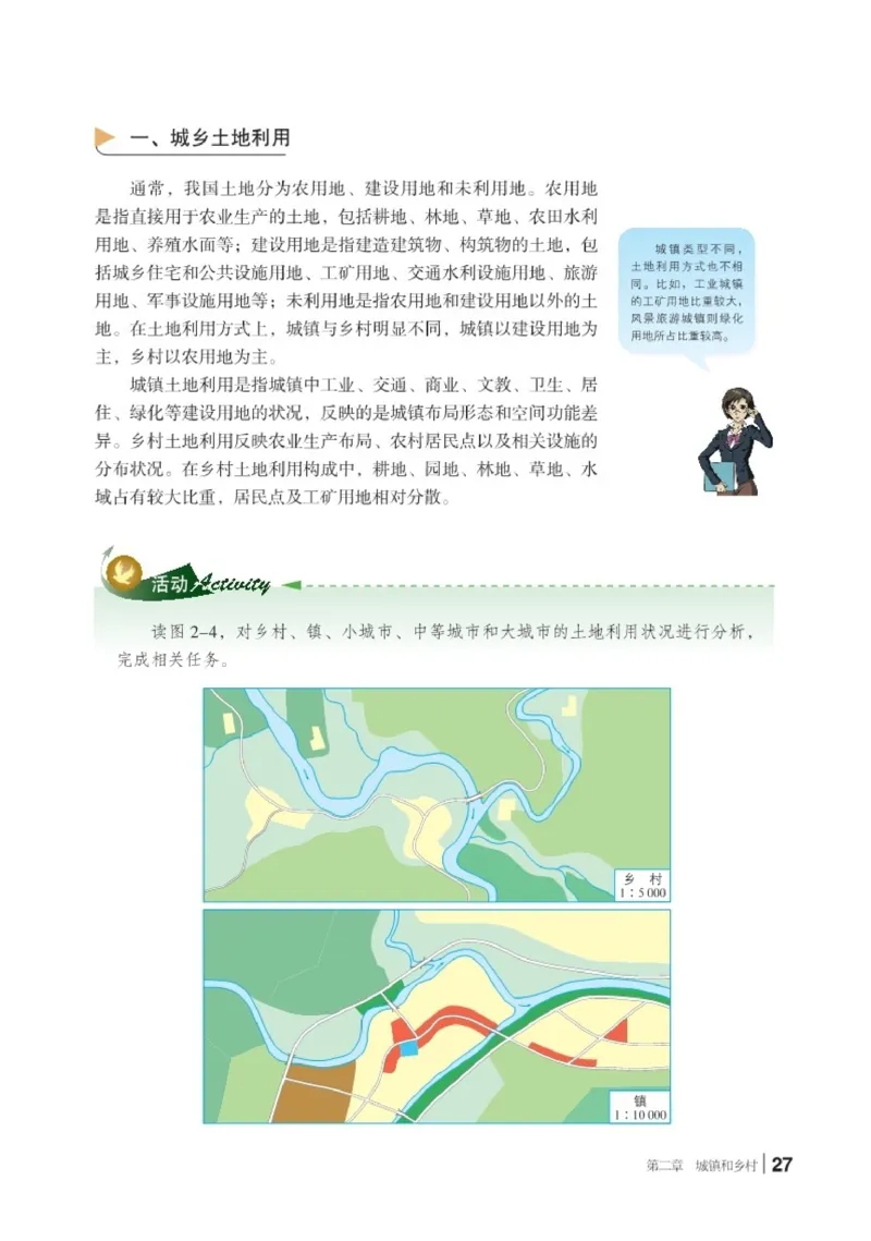 普通高中教科书&middot;地理必修第二册(1)_高中全套电子教材及答案。_01高中电子教材全套_地理_湘教版_高中年级_必修第二册
