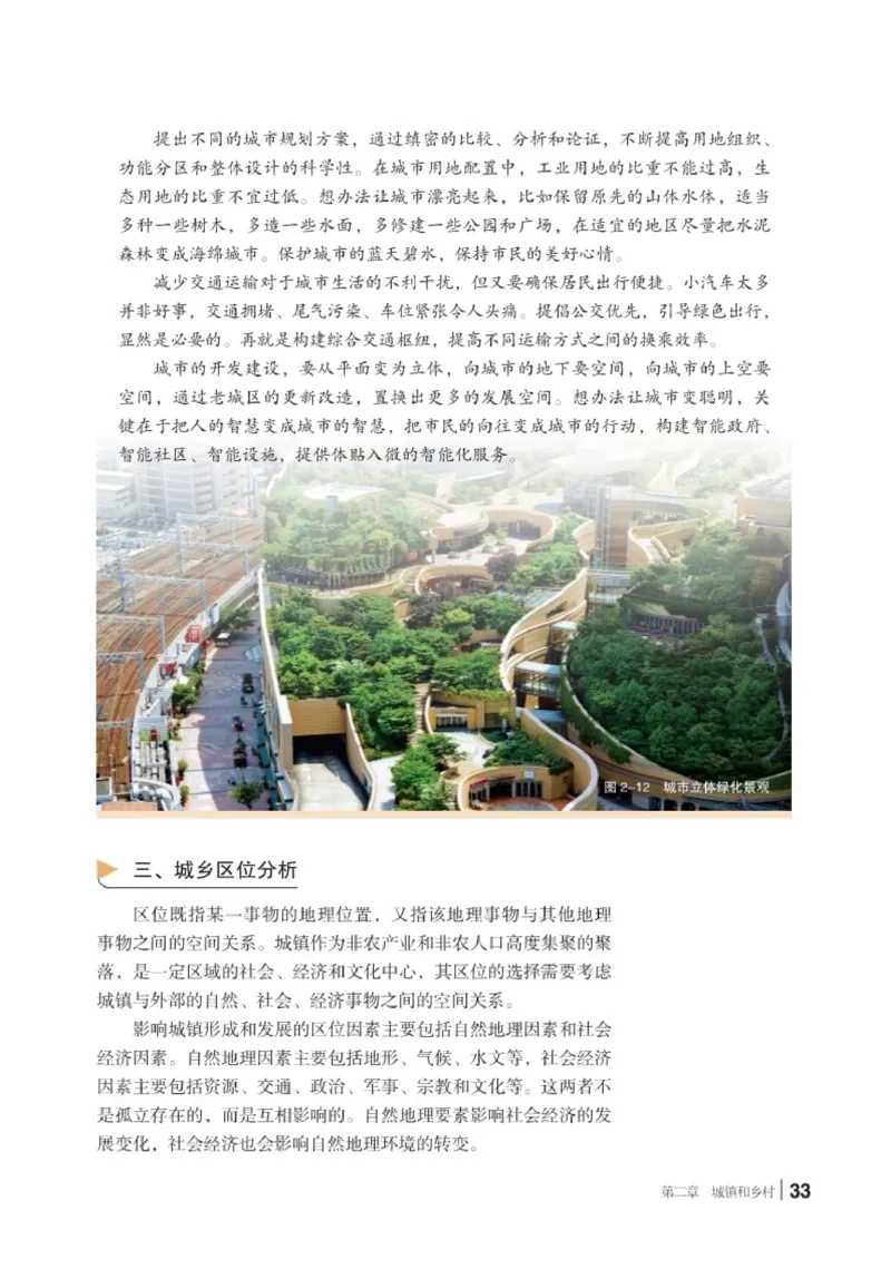 普通高中教科书&middot;地理必修第二册(1)_高中全套电子教材及答案。_01高中电子教材全套_地理_湘教版_高中年级_必修第二册