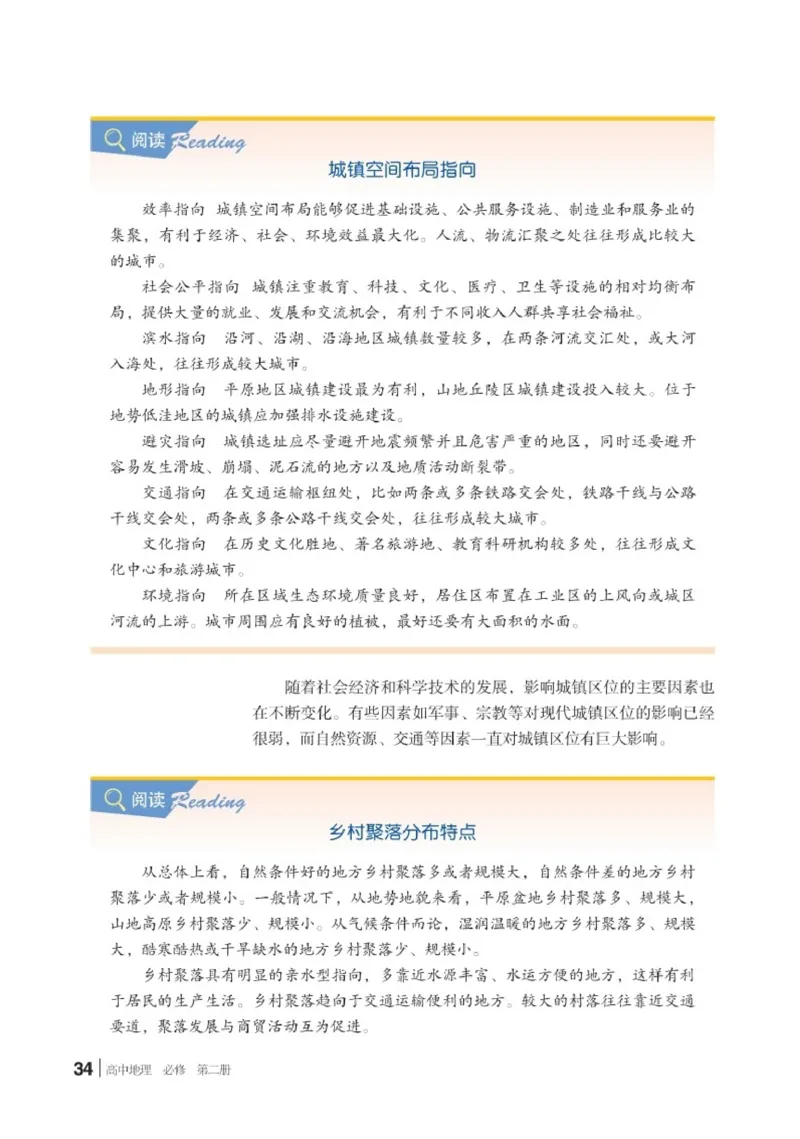 普通高中教科书&middot;地理必修第二册(1)_高中全套电子教材及答案。_01高中电子教材全套_地理_湘教版_高中年级_必修第二册