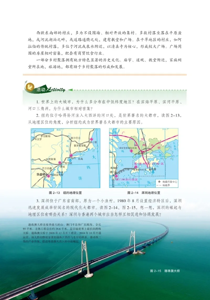 普通高中教科书&middot;地理必修第二册(1)_高中全套电子教材及答案。_01高中电子教材全套_地理_湘教版_高中年级_必修第二册