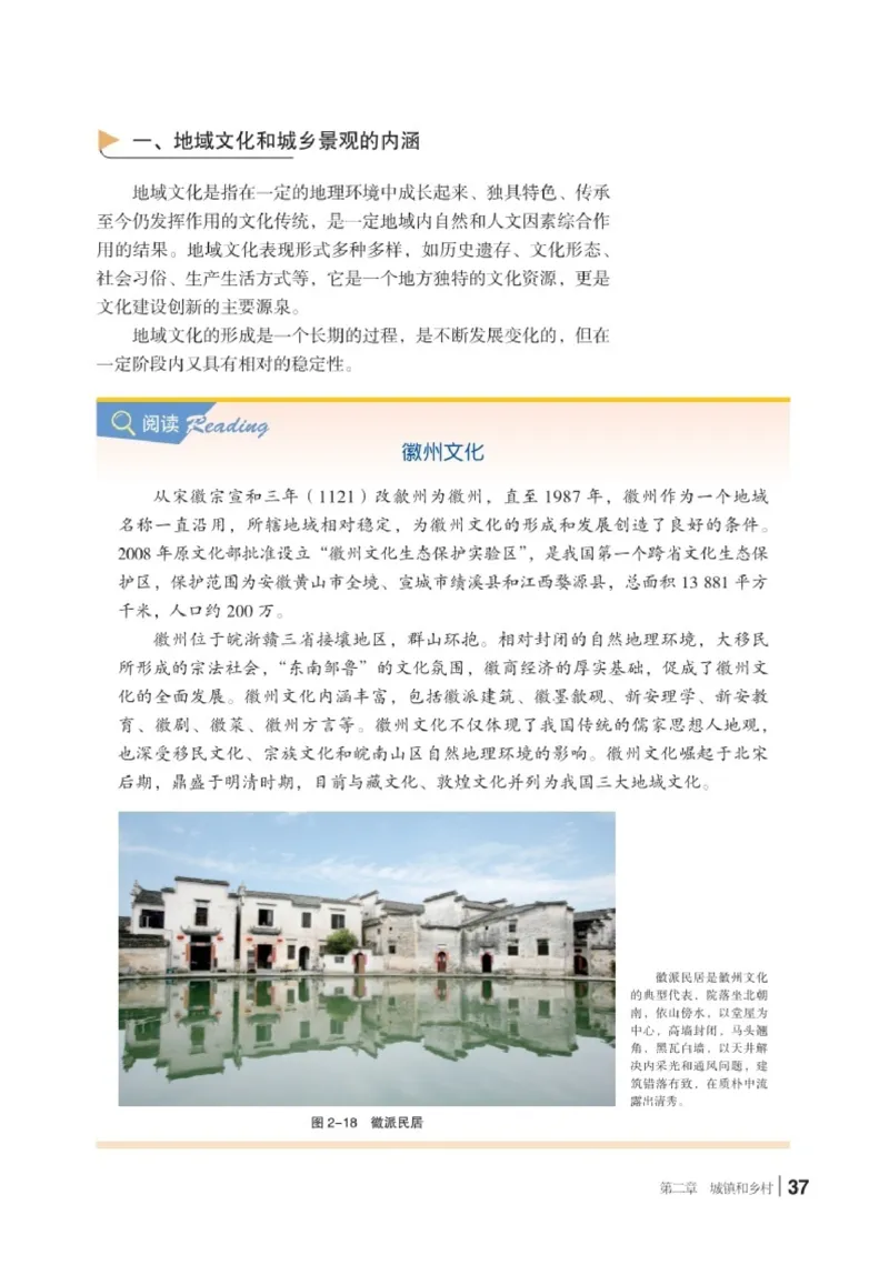 普通高中教科书&middot;地理必修第二册(1)_高中全套电子教材及答案。_01高中电子教材全套_地理_湘教版_高中年级_必修第二册