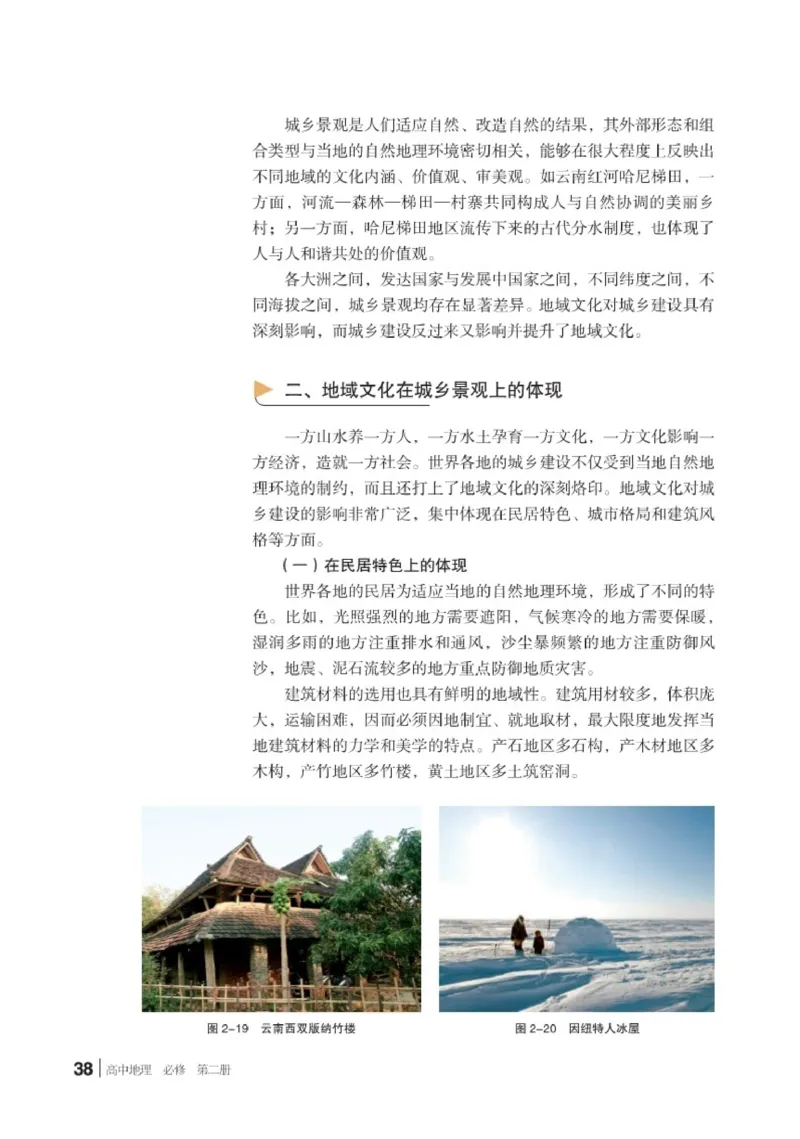 普通高中教科书&middot;地理必修第二册(1)_高中全套电子教材及答案。_01高中电子教材全套_地理_湘教版_高中年级_必修第二册