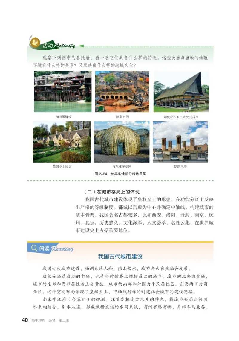 普通高中教科书&middot;地理必修第二册(1)_高中全套电子教材及答案。_01高中电子教材全套_地理_湘教版_高中年级_必修第二册