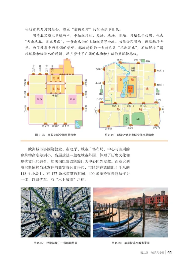 普通高中教科书&middot;地理必修第二册(1)_高中全套电子教材及答案。_01高中电子教材全套_地理_湘教版_高中年级_必修第二册
