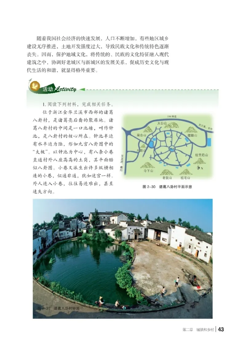 普通高中教科书&middot;地理必修第二册(1)_高中全套电子教材及答案。_01高中电子教材全套_地理_湘教版_高中年级_必修第二册