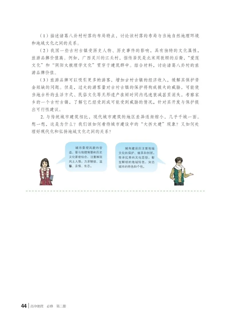 普通高中教科书&middot;地理必修第二册(1)_高中全套电子教材及答案。_01高中电子教材全套_地理_湘教版_高中年级_必修第二册