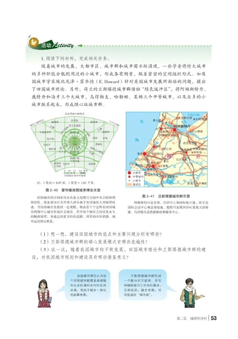 普通高中教科书&middot;地理必修第二册(1)_高中全套电子教材及答案。_01高中电子教材全套_地理_湘教版_高中年级_必修第二册
