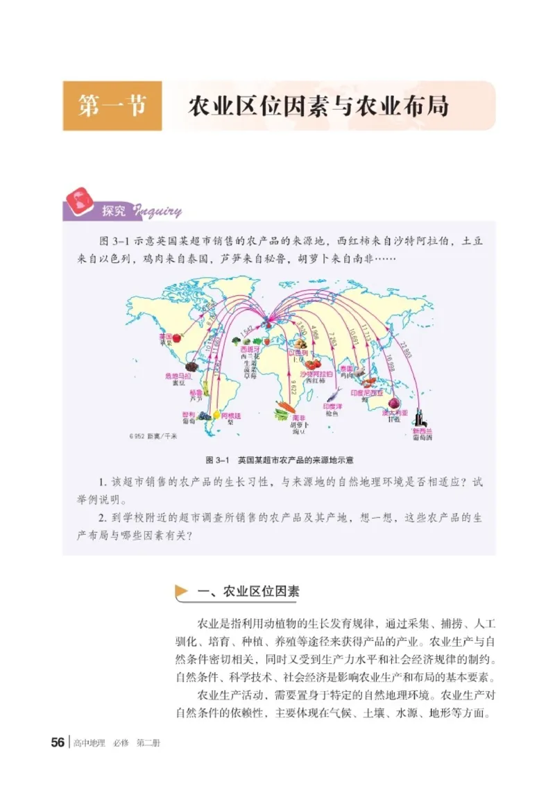 普通高中教科书&middot;地理必修第二册(1)_高中全套电子教材及答案。_01高中电子教材全套_地理_湘教版_高中年级_必修第二册