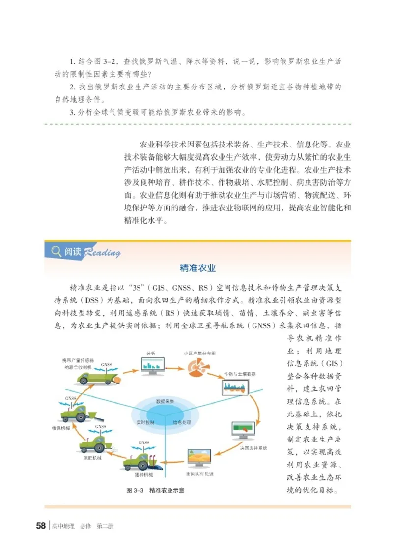 普通高中教科书&middot;地理必修第二册(1)_高中全套电子教材及答案。_01高中电子教材全套_地理_湘教版_高中年级_必修第二册