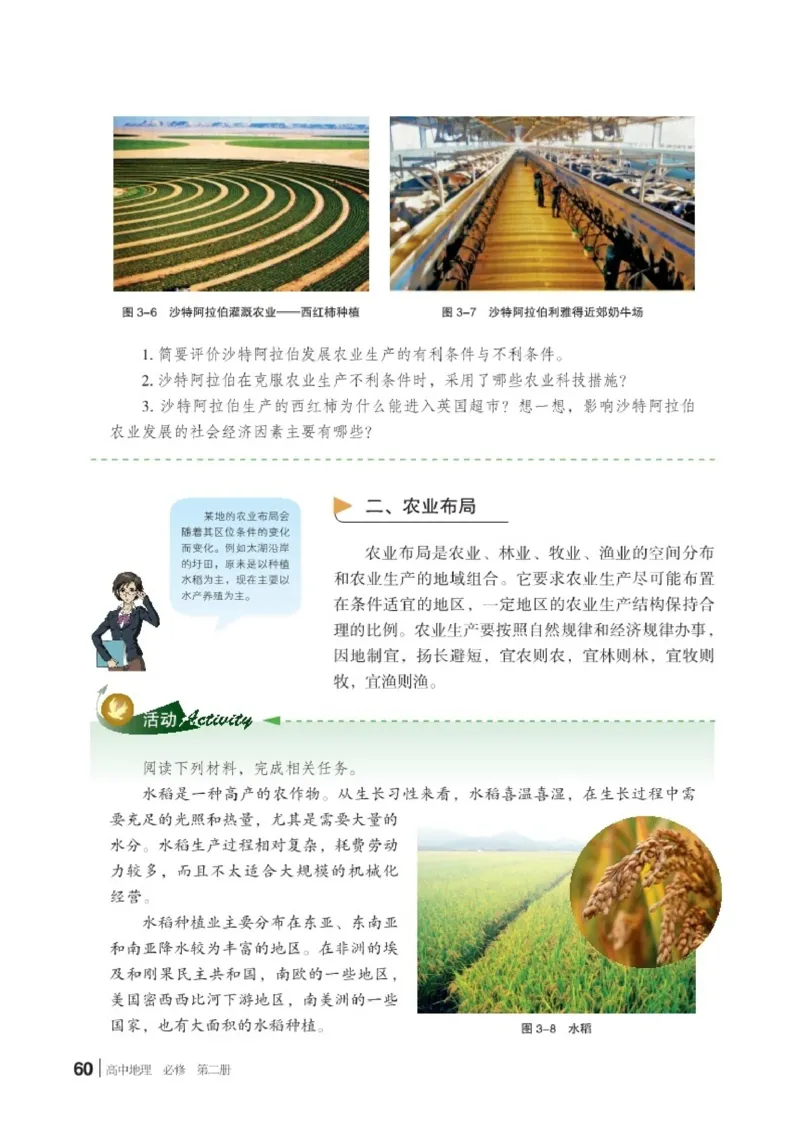 普通高中教科书&middot;地理必修第二册(1)_高中全套电子教材及答案。_01高中电子教材全套_地理_湘教版_高中年级_必修第二册