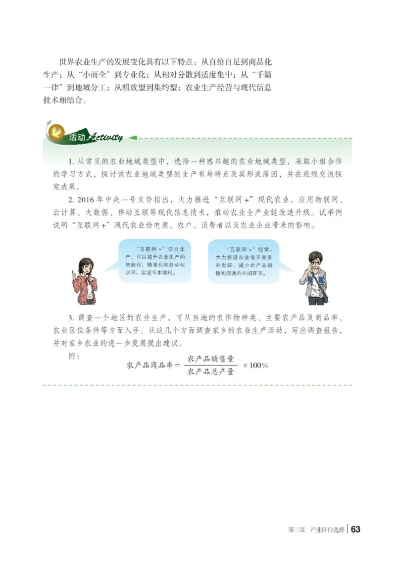 普通高中教科书&middot;地理必修第二册(1)_高中全套电子教材及答案。_01高中电子教材全套_地理_湘教版_高中年级_必修第二册