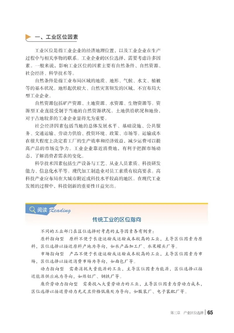 普通高中教科书&middot;地理必修第二册(1)_高中全套电子教材及答案。_01高中电子教材全套_地理_湘教版_高中年级_必修第二册