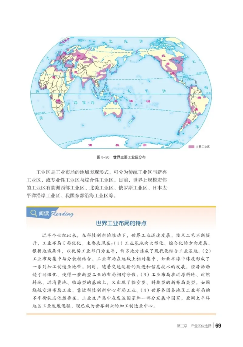 普通高中教科书&middot;地理必修第二册(1)_高中全套电子教材及答案。_01高中电子教材全套_地理_湘教版_高中年级_必修第二册