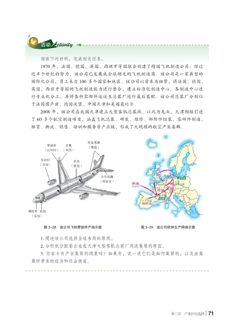 普通高中教科书&middot;地理必修第二册(1)_高中全套电子教材及答案。_01高中电子教材全套_地理_湘教版_高中年级_必修第二册