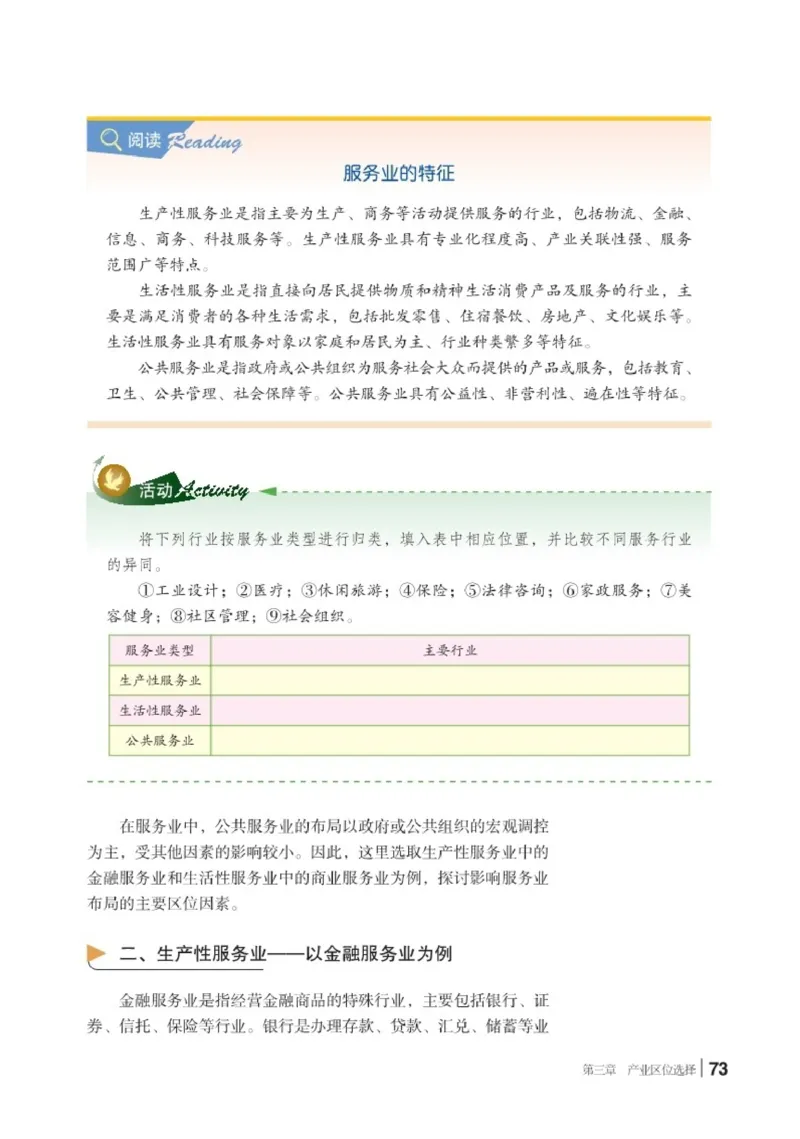 普通高中教科书&middot;地理必修第二册(1)_高中全套电子教材及答案。_01高中电子教材全套_地理_湘教版_高中年级_必修第二册