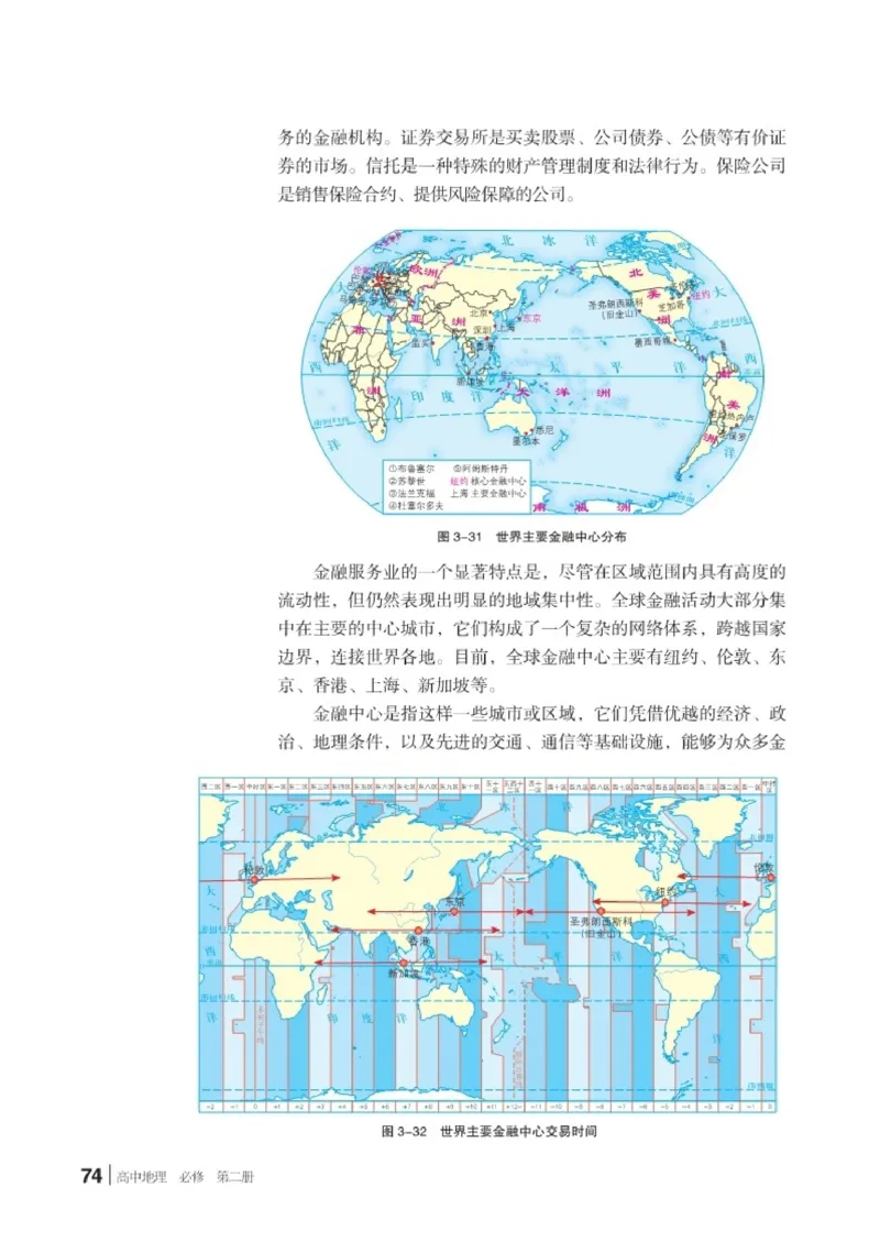普通高中教科书&middot;地理必修第二册(1)_高中全套电子教材及答案。_01高中电子教材全套_地理_湘教版_高中年级_必修第二册