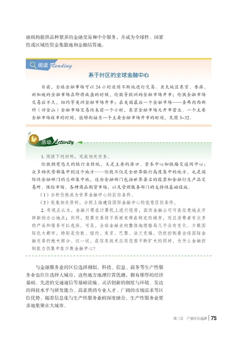 普通高中教科书&middot;地理必修第二册(1)_高中全套电子教材及答案。_01高中电子教材全套_地理_湘教版_高中年级_必修第二册