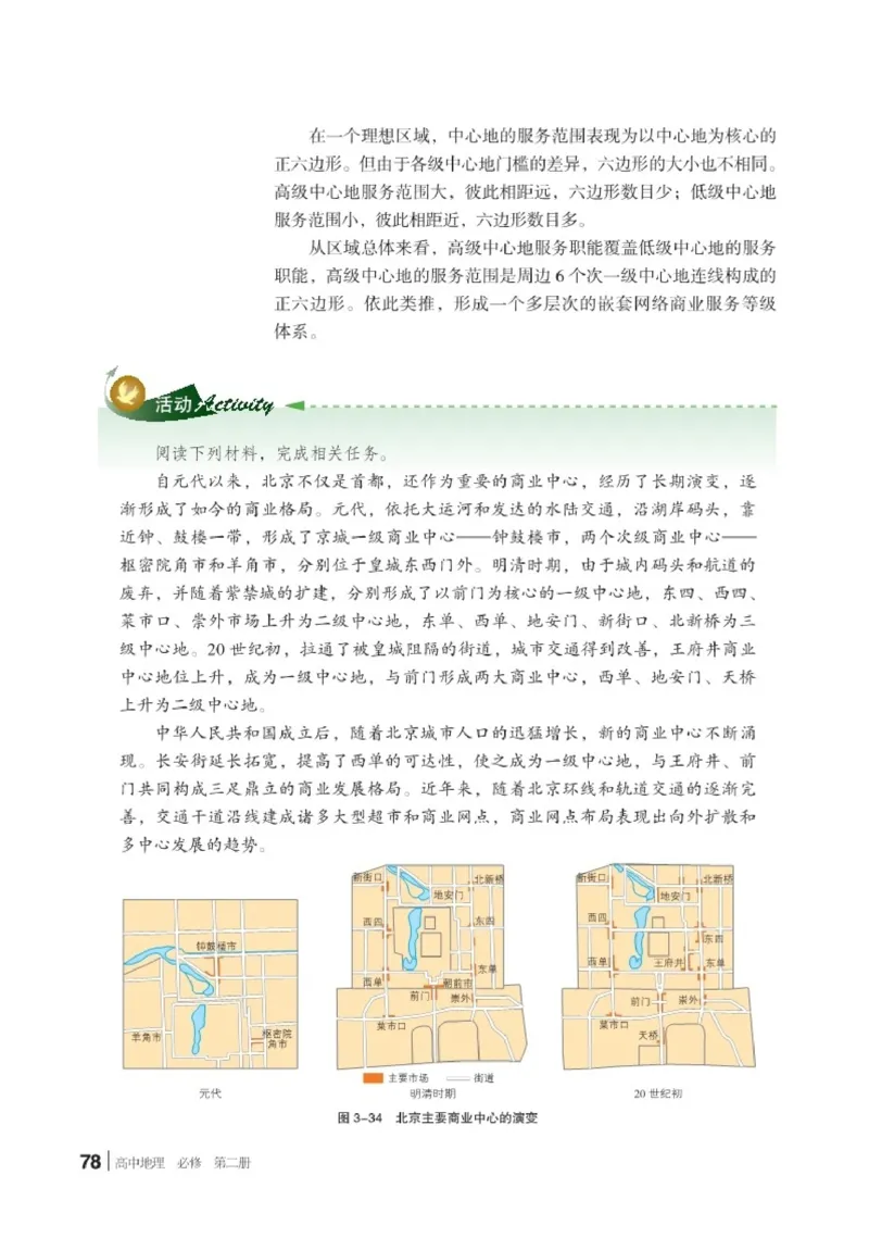 普通高中教科书&middot;地理必修第二册(1)_高中全套电子教材及答案。_01高中电子教材全套_地理_湘教版_高中年级_必修第二册